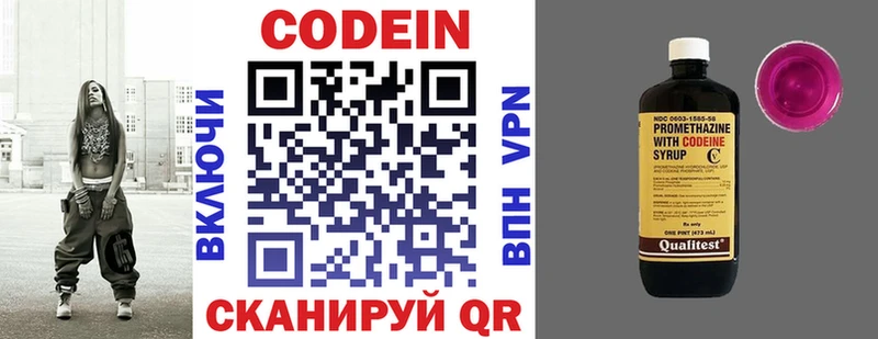 Codein напиток Lean (лин)  Купить где  Новоуральск 